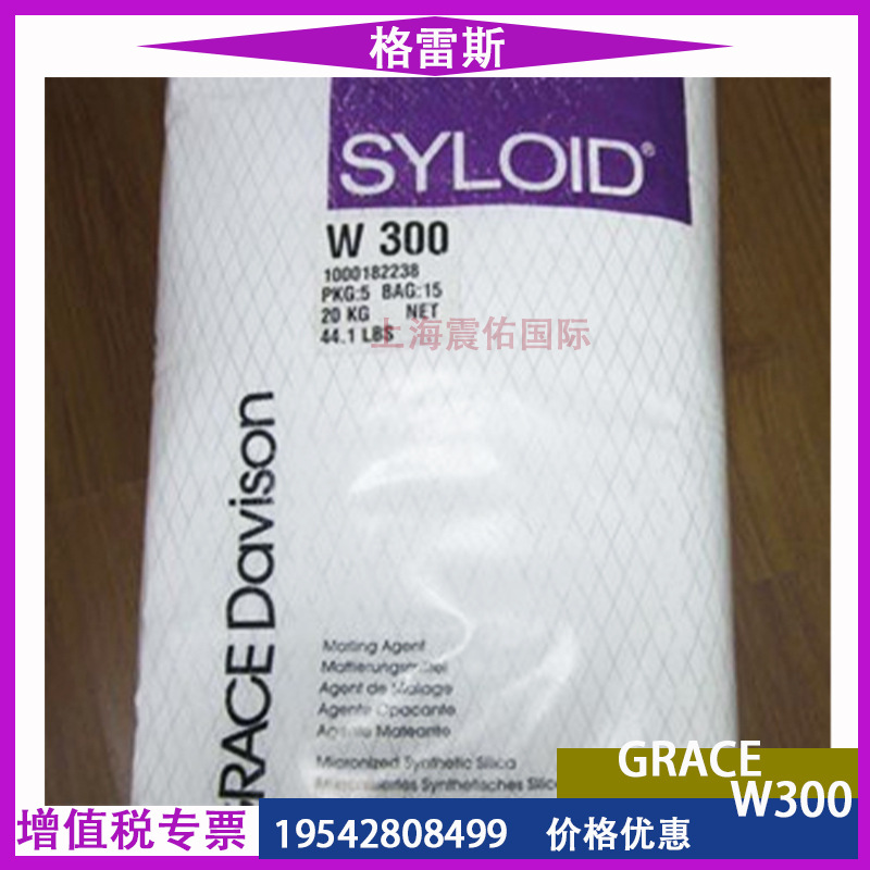 SYLOID消光粉 美国格雷斯W300 二氧化硅 水性体系涂料