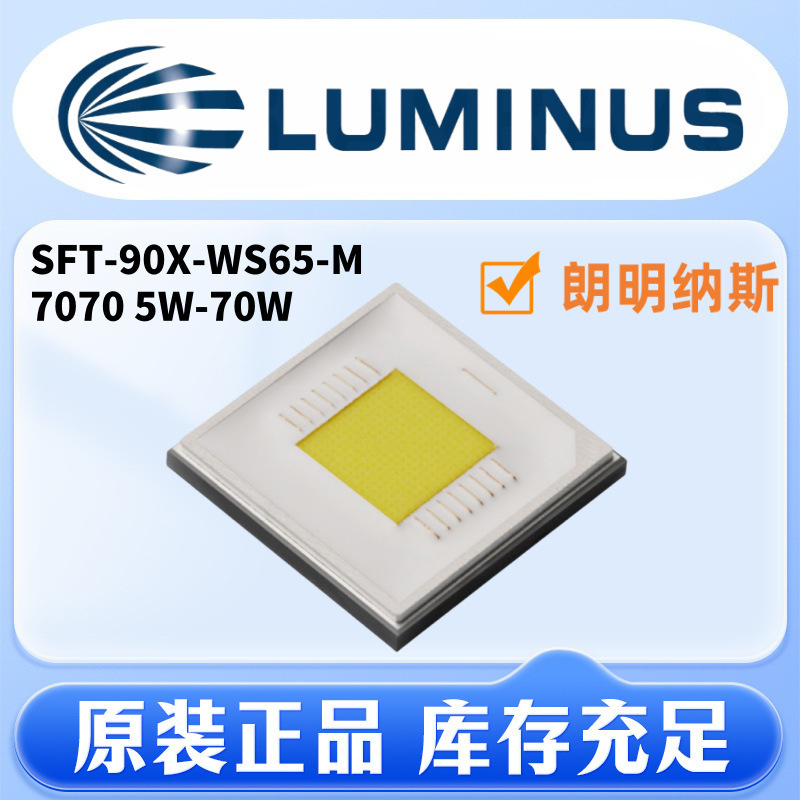 ランミナス 7070 ランプビーズ 70WSFT90XWS65MLUMINUS7070 ハイパワー 70WLED オリジナル|undefined