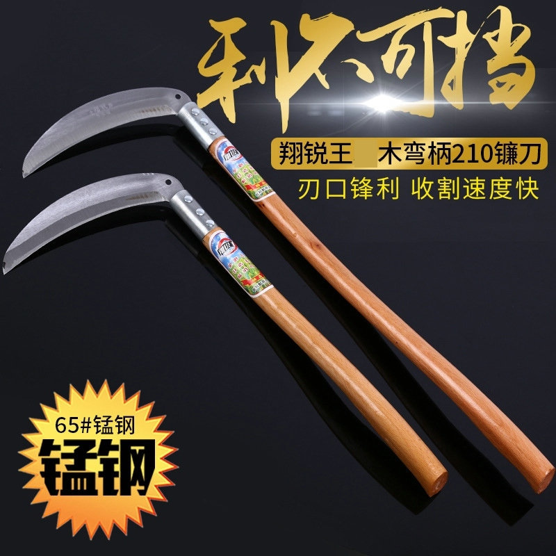 翔锐王木弯柄210镰刀 割草镰刀 农用家用镰刀