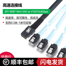 MiniSAS線SFF8087轉4sata陣列卡1分4正接線反向線服務器硬盤連接