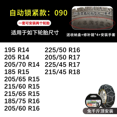 Off-Road Wear-Resistant Automatic Locking – Tire snow chain - hkn90-two-packs-tools