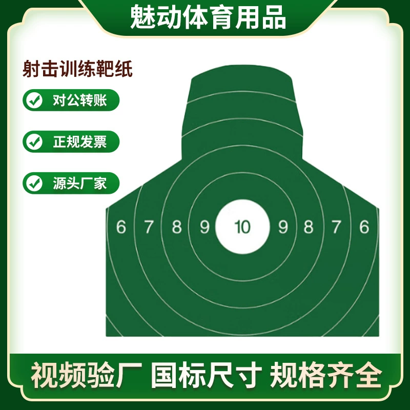Оптовая продажа мишеньных листов для стрельбы, мишеньные листы для спортивных тренировок (полуторс), мишеньные листы для соревнований и тренировок, мишеньные листы для стрельбы по груди (кольцевые)
