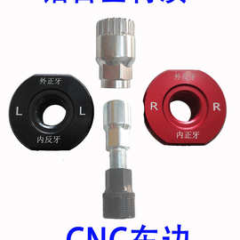 代驾车脚蹬改装螺母铝合金五通饼干头中轴改脚踏折叠电动车改装用