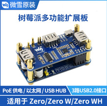 �m��춘�ݮ��zero ��ݮ��PoE��̫�W���3·USB HUB�Uչ�弯����