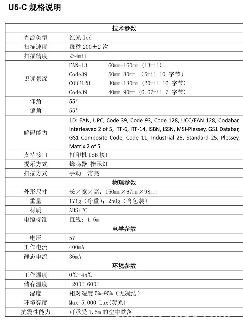 U5-C规格参数.jpg