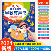 会说话的0-9岁三语早教有声书儿歌故事启蒙益智学习机点读发声书