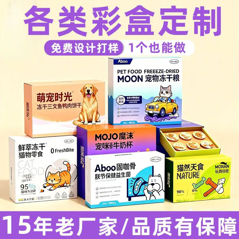 包装盒定制宠物玩具瓦楞飞机盒印刷厂保健品彩盒包装白卡纸盒定制