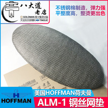 美国HOFFMAN 荷夫曼ALM-1钢丝网垫 洗衣设备湿夹机光面夹机霍夫曼