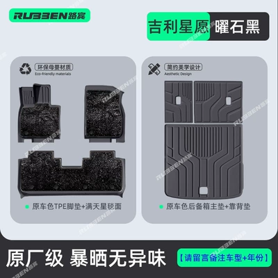 Double Layer Foot Pad a generation – Modelə uyğun ayaqaltı - starlight-wish-midnight-black-starry-sky-blanket-double-layer-floor-mats-rear-cabin-protection-package