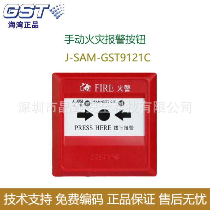 海湾手动火灾报警按钮J-SAM-GST9121C 海湾手报 手报按钮
