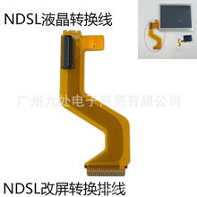 适用NDSL下屏转换上屏排线 NDSL屏幕线 LCD转换排线 液晶转换排线