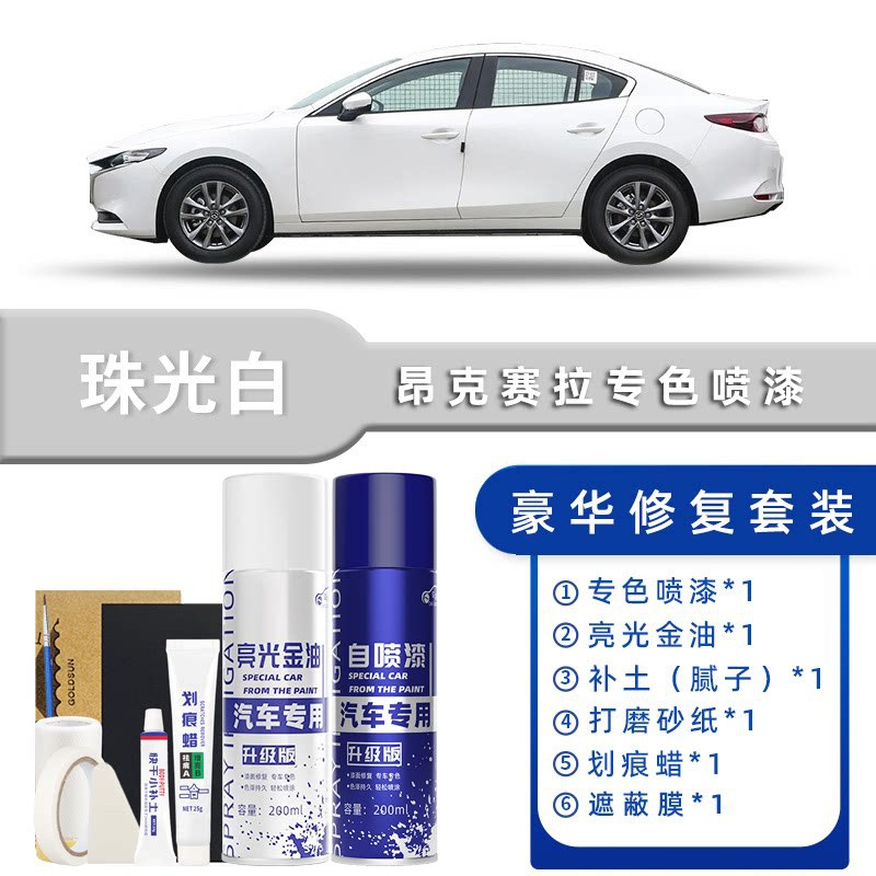 Color classification: pearlescent white luxury repair [free soil replenishment + scratch wax + masking film + tools]