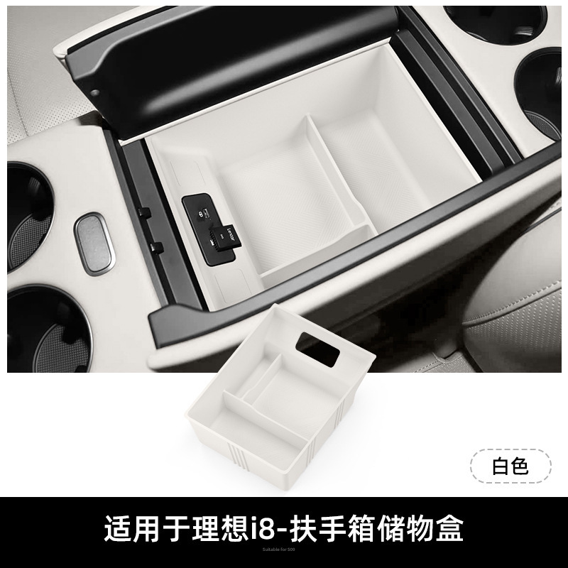 适用于25款理想i8硅胶扶手箱盒车载置物盒汽车内饰收纳盒内饰改装|undefined
