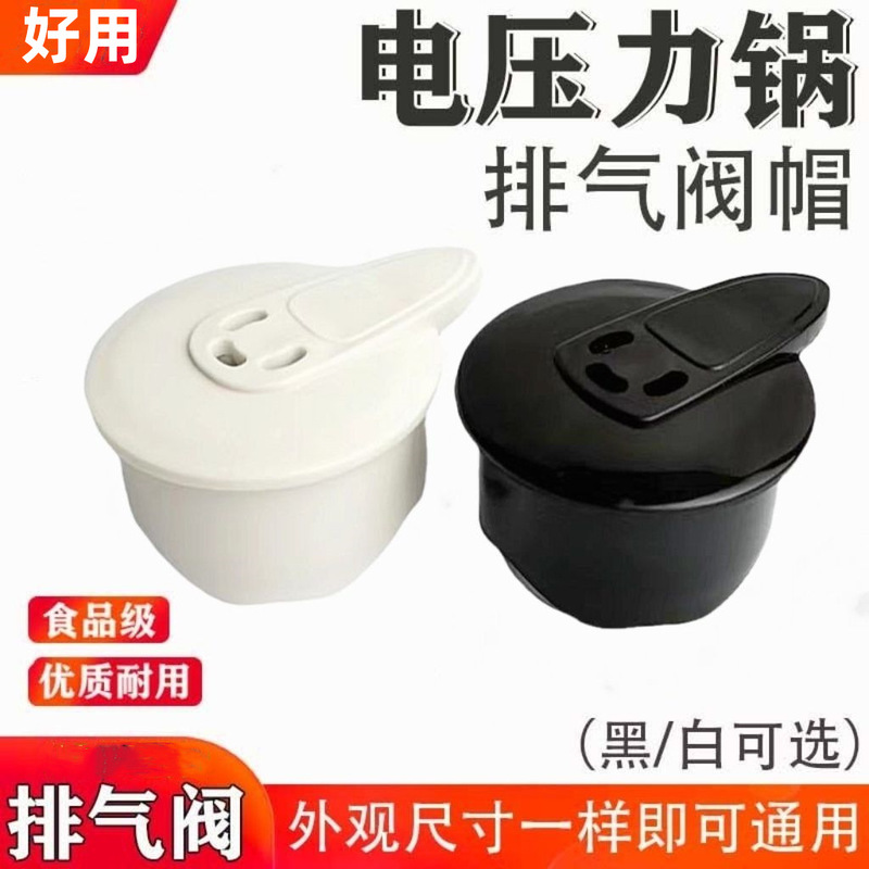Suitable for Edsamet Electric Pressure Cooker Exhaust Valve High Pressure Cooker Safety Valve Pressure Limiting Valve Steam Valve Accessories Universal