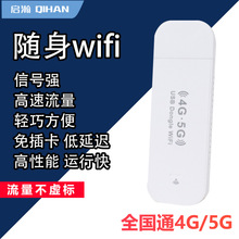 启瀚全网通高速随身wifi路由器usb车载上网宝直播4G短租通用网络