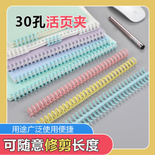 A4活页文件装订环30孔活页夹塑料胶圈装B5手帐活页本线圈环可拆卸