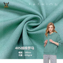 新款40S支锦棉罗马 重磅420G针织面料休闲运动夹克棒球服男女布料