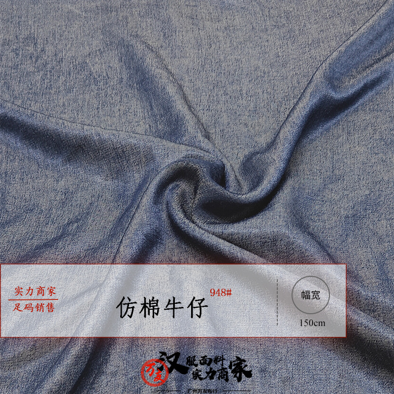 春夏天絲麻仿牛仔面料 免洗彩色棉50％滌50％面料褲裝連衣裙布料