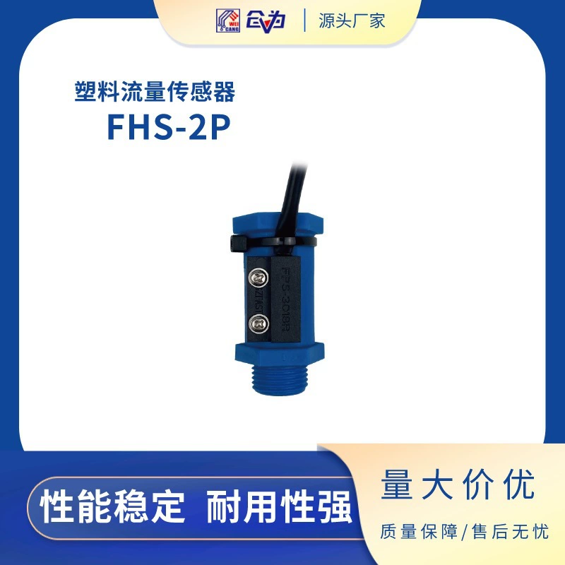 Датчик расхода FAST Холл датчик FHS-2PV пластиковый датчик потока воды