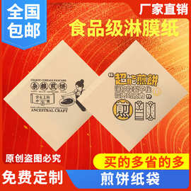 煎饼纸袋防油三角山东杂粮煎饼果子专用牛皮纸袋子鸡蛋灌饼包装袋