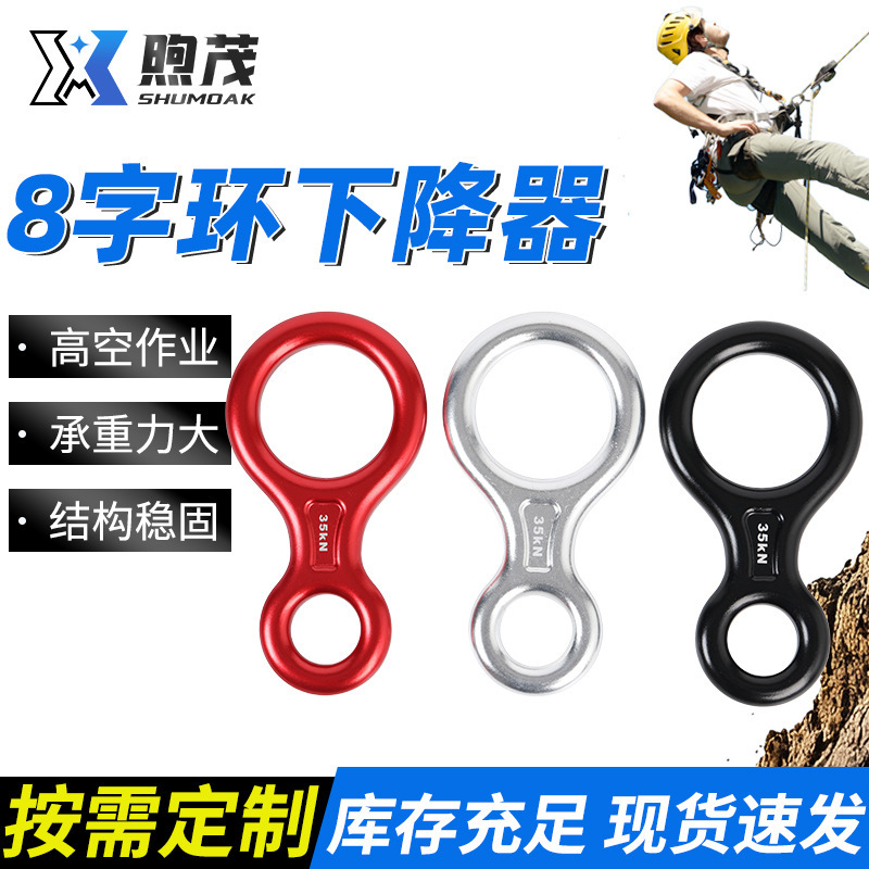 Xumao Figure-Eight Descender for High-Altitude Work, Rapid Descent, Rope Descent, Mountaineering, Rock Climbing, Horn-Shaped Figure-Eight Ring, Descent and Slow Descent Device Xumao Figure-Eight Descender for High-Altitude Work, Rapid Descent, Rope Descent, Mountaineering, Rock Climbing, Horn-Shaped Figure-Eight Ring, Descent and Slow Descent Device