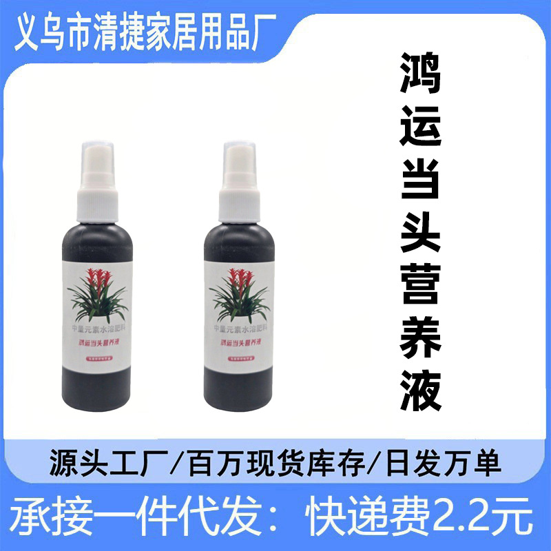 鸿运当头营养液室内白掌红掌鸿运当头养花肥料盆栽土水培通用肥