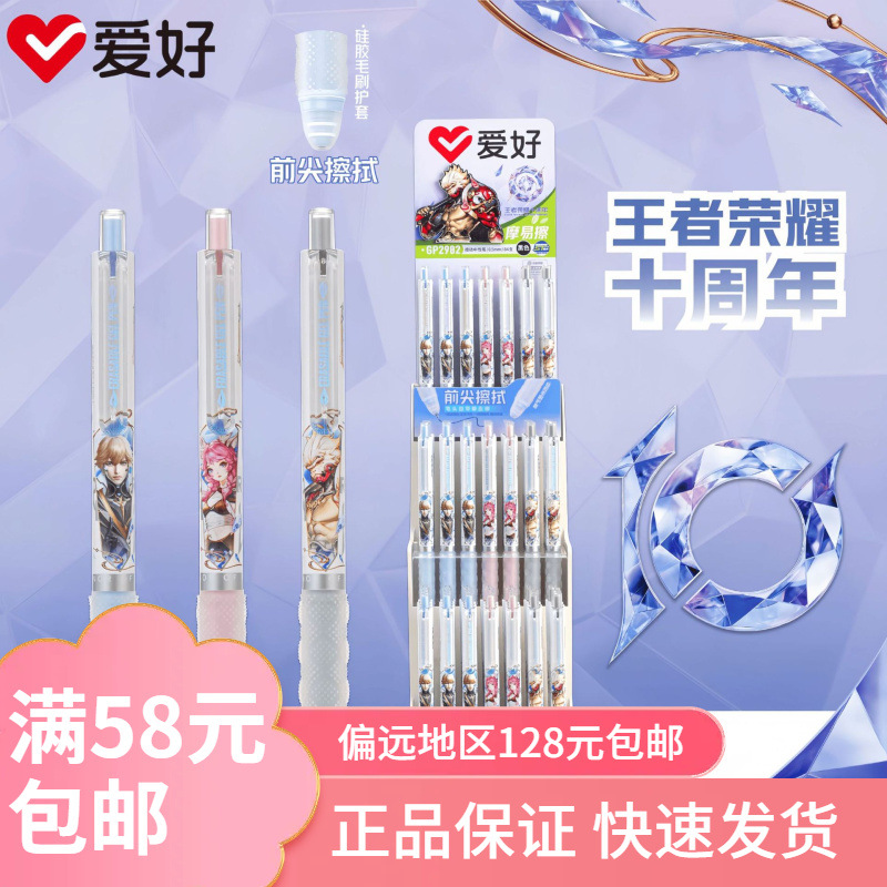 Hobby Stationery New Product Gp2982 King of Glory Co-Branded Press and Easy-To-Erasure Gel Pen St Pen Tip Erasable Wholesale