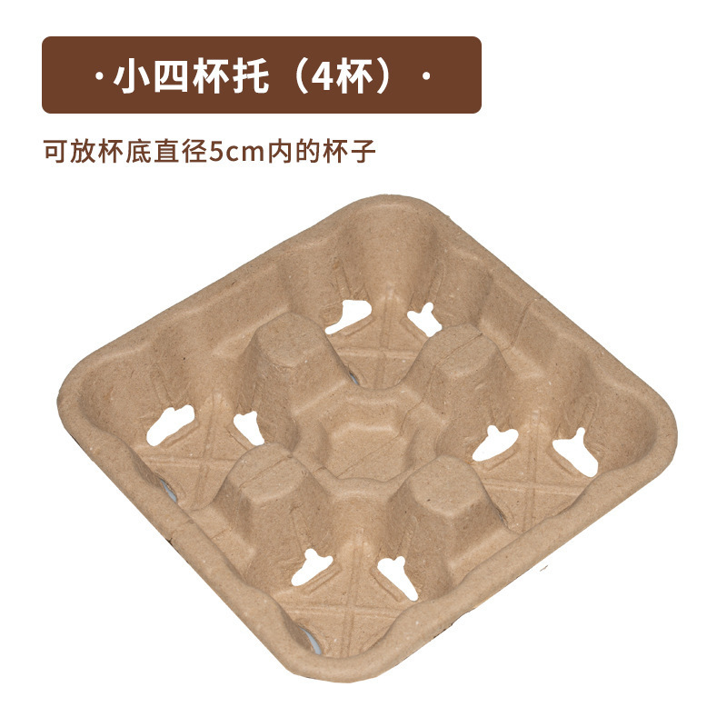 一次性咖啡奶茶纸杯托可降解单双耳纸浆杯托一次性纸浆可撕杯托|undefined