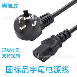 三插品字尾电饭煲线插头电器机械电源线厂家直销