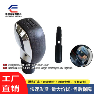 Cross-Border Suitable for Peugeot Citroen Sega C3 C4 Manual Gear Car Shift Handball New Modification Accessories