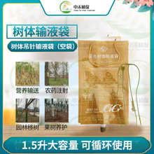 输液袋1.5升空袋吊袋施它活营养液大树树体输液袋大容量批发