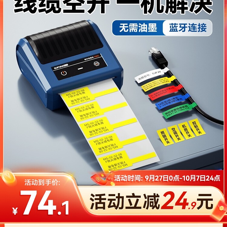 硕方T50pro通信线缆标签打印机小型电缆工程刀型机房网线网络通讯