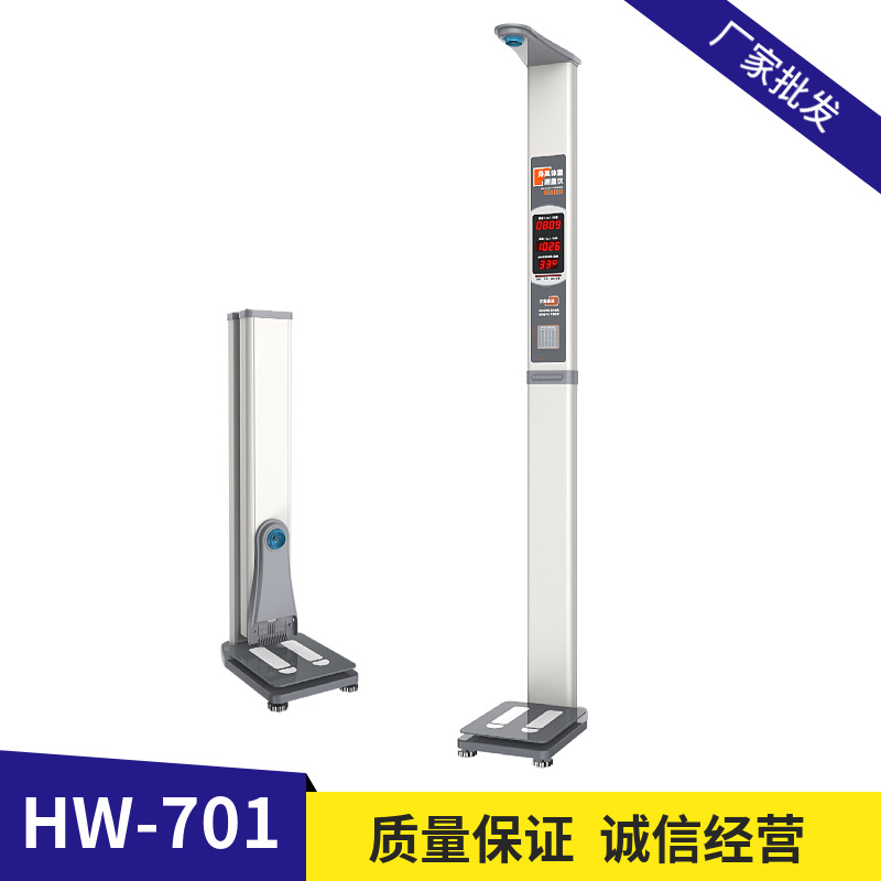 郑州厂家生产 乐佳牌 HW-700 超声波身高体重测量仪  体检秤
