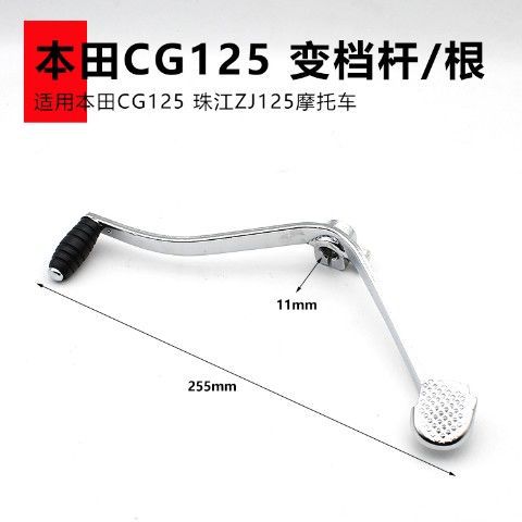 Tres ruedas CG125 palanca de cambios 200 GS125 Tianjian DY100 Jialing JH70 Dayang palanca de cambios de la motocicleta