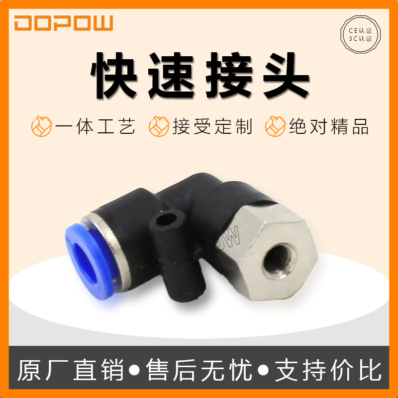 DOPOW  PLF6-M5内螺接头批发供应PLF弯通快速接头带固定孔PLF弯通