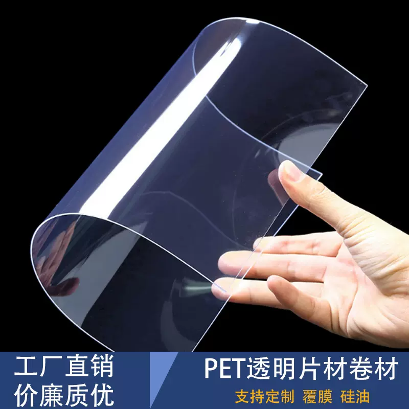 高透明PET片材pet板材吸塑卷材相框硬胶片pet塑料片覆膜0.2-1.5mm