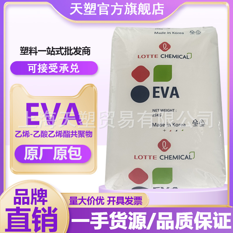 EVA挤出级韩国乐天化学VC590 VA600 电线电缆增韧 注塑级塑胶原料
