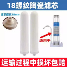 净水器通用18MM锁牙陶瓷芯10寸丝口活性炭棒滤芯阻垢除氯可以清洗