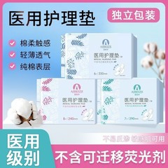 愛蓬沢医療用ナプキン看護パッド叔母タオル生理日産婦人科女性は昼も夜も太っている