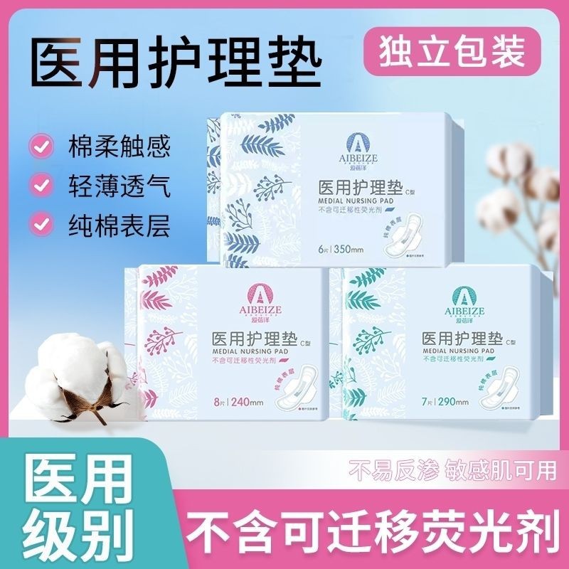 Aibei Ze Medical Sanitary Napkin Nursing Pad Auntie Napkin Menstrual Gynecological Women Use the same style day and night