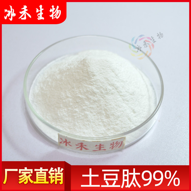 土豆肽 冰禾供应 食品级 土豆蛋白肽 小分子活性肽 量大从优