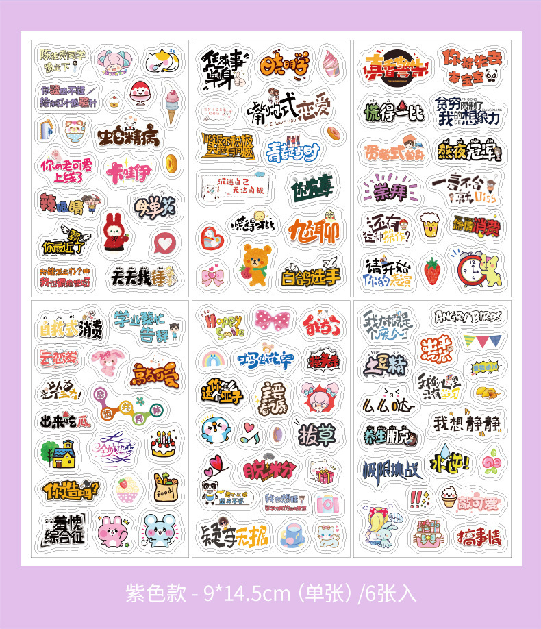 潮语贴纸