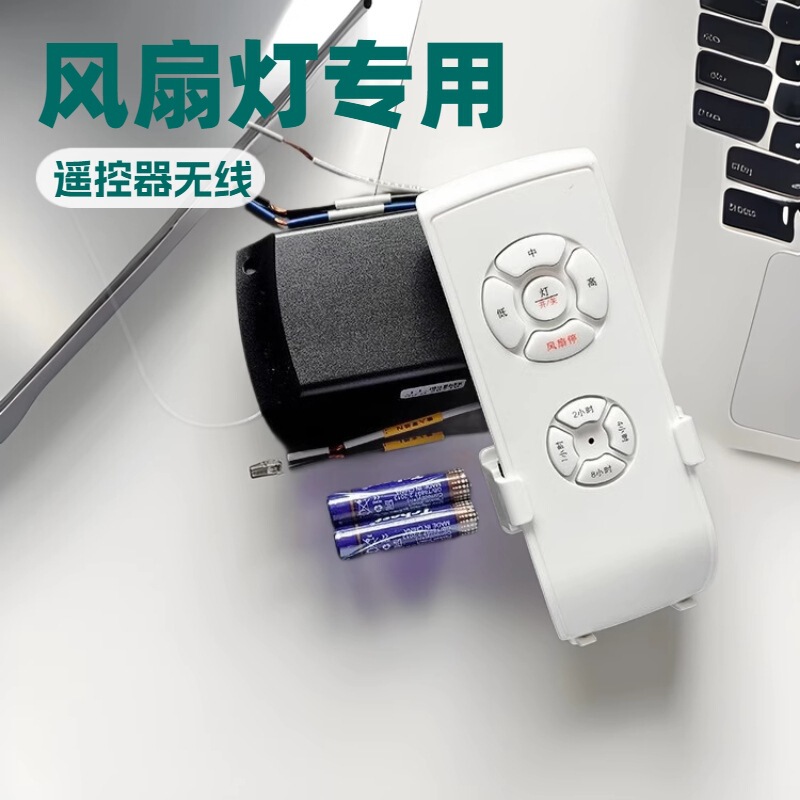 吊り扇ランプファンランプリモコン受信機ステルスファンランプ吊り扇共通調速無線リモコンスイッチ|undefined