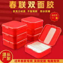 厂家批发对联双面胶双面贴透明无痕婚车高粘春联胶带【YT4】