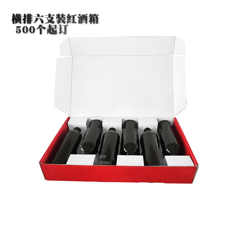 六支装红酒箱飞机盒 三层/五层葡萄酒彩箱 平口酒彩箱