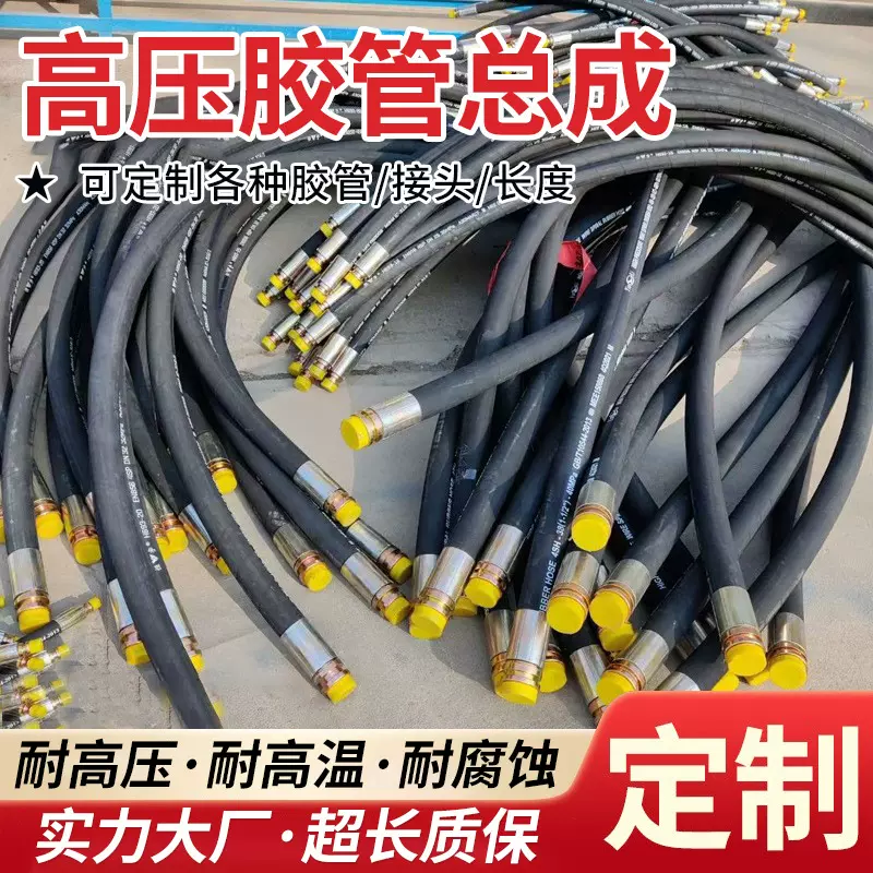 高压胶管总成液压油管钢丝编织胶管煤矿用液压管耐腐蚀蒸汽胶管