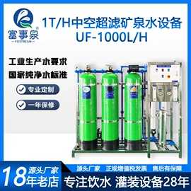 灌装机械;反渗透设备;高纯水制取