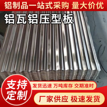 镀铝锌882型小波浪彩钢瓦铝镁锰板铝合金瓦楞板900型0.5mm现货