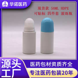 可贴标 滚珠瓶 50ml毫升 HDPE 化装护肤除臭 塑料凝珠化妆瓶