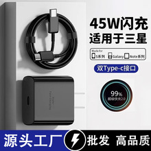 45W超级快充充电器适用三星Galaxy S23+手机快充充电头快充数据线